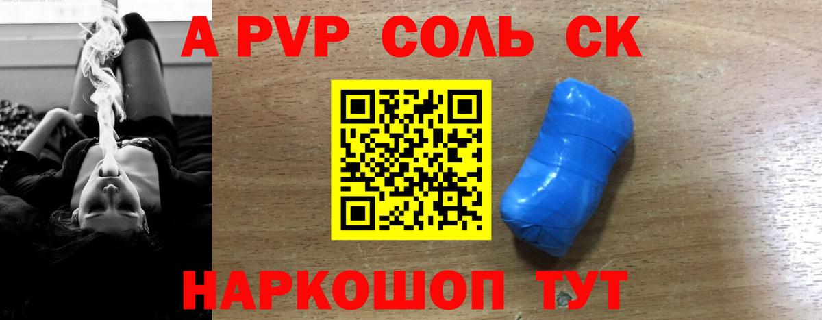 A-PVP крисы CK  Альфа ПВП СК КРИС  Вход с VPN  Ивантеевка  Alpha PVP Соль 