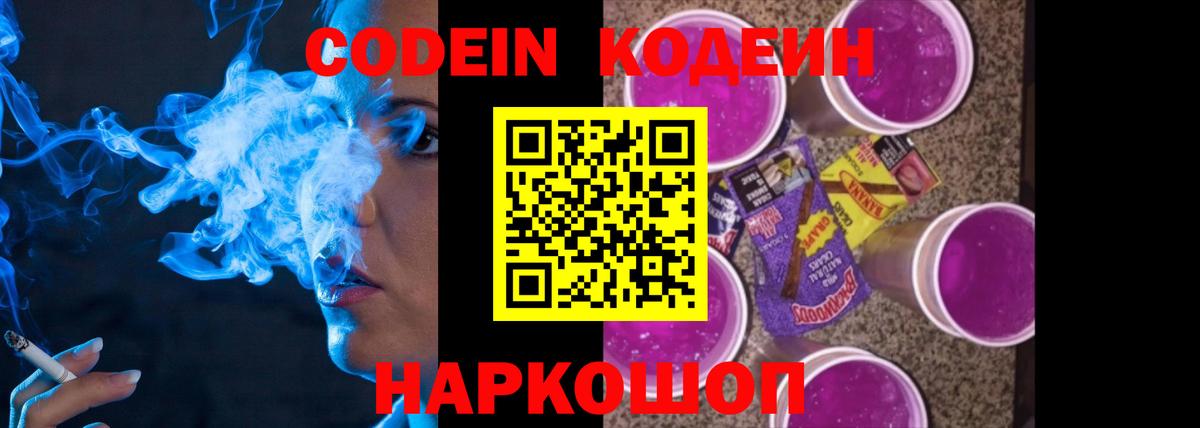 Кодеиновый сироп Lean Purple Drank  Вход с VPN  Кодеин напиток Lean (лин)  Ивантеевка 