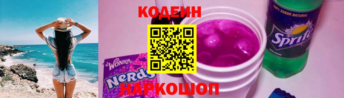 Кодеин напиток Lean (лин) Ивантеевка