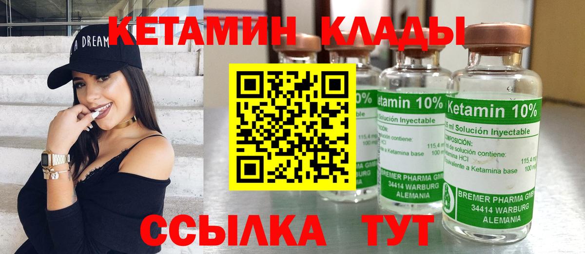 КЕТАМИН VHQ  Кетамин ketamine  Вход с VPN  Ивантеевка 