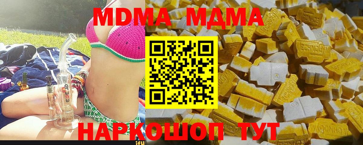MDMA кристаллы Ивантеевка