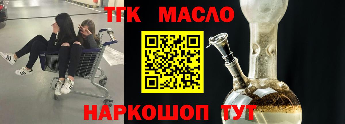 ТГК Wax  Вход с VPN  Дистиллят ТГК THC oil  Ивантеевка 
